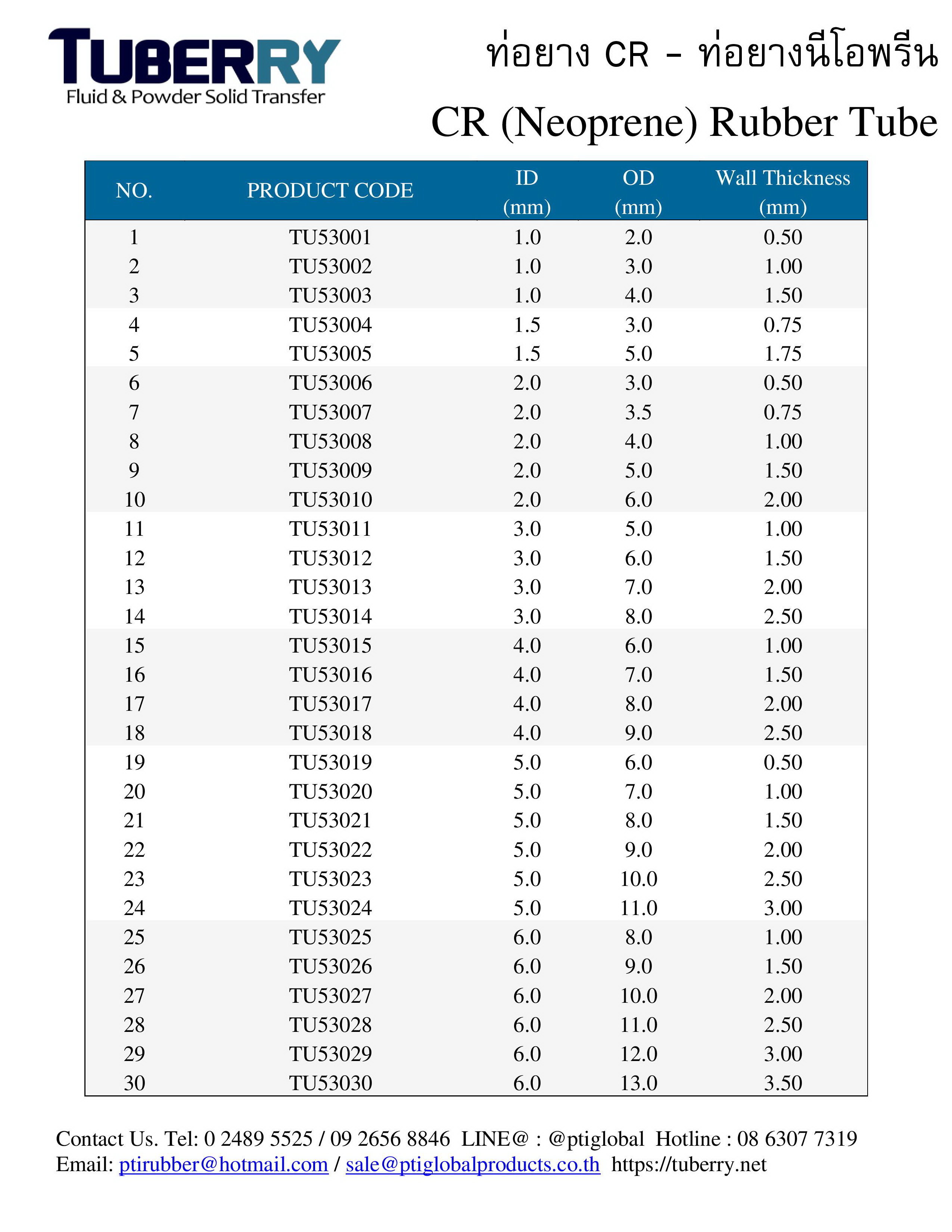 ท่อยางCR