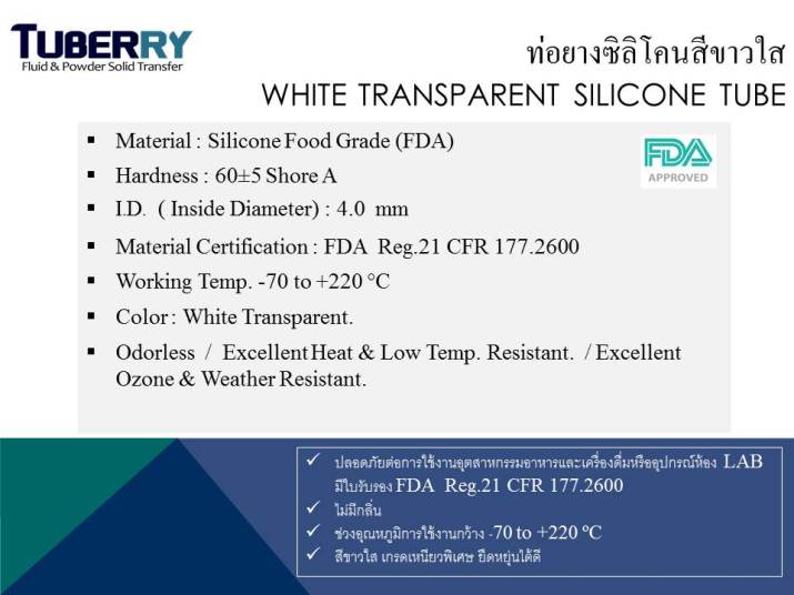 ท่อยางซิลิโคนฟู้ดเกรด  ID 4 mm.jpg