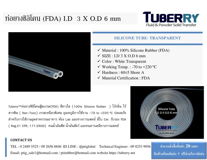 ท่อยางซิลิโคนใส (FDA)  I.D 3XO.D 6 mmFDA-1.jpg