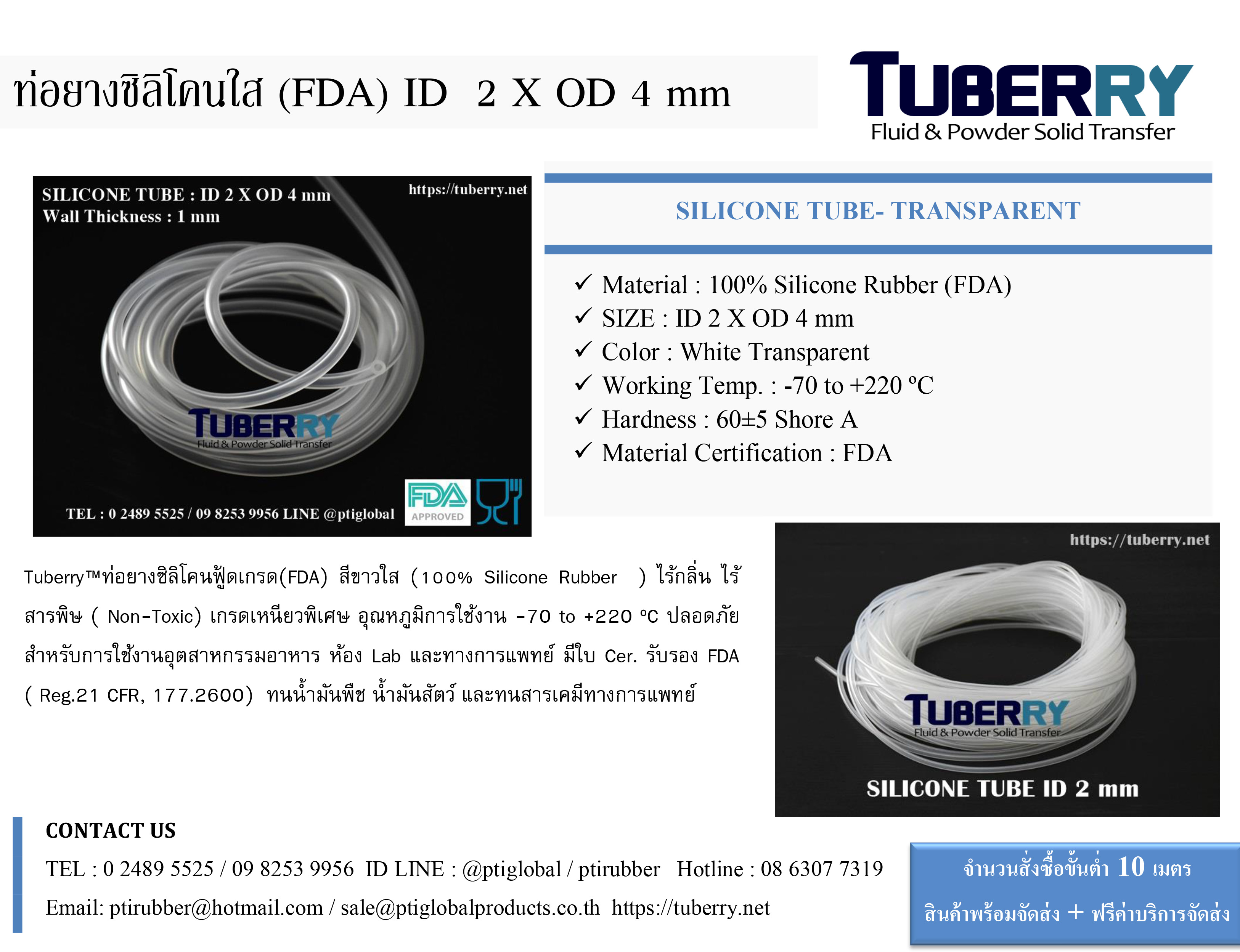ท่อยางซิลิโคนใส (FDA) ID2XOD4 mm.jpg