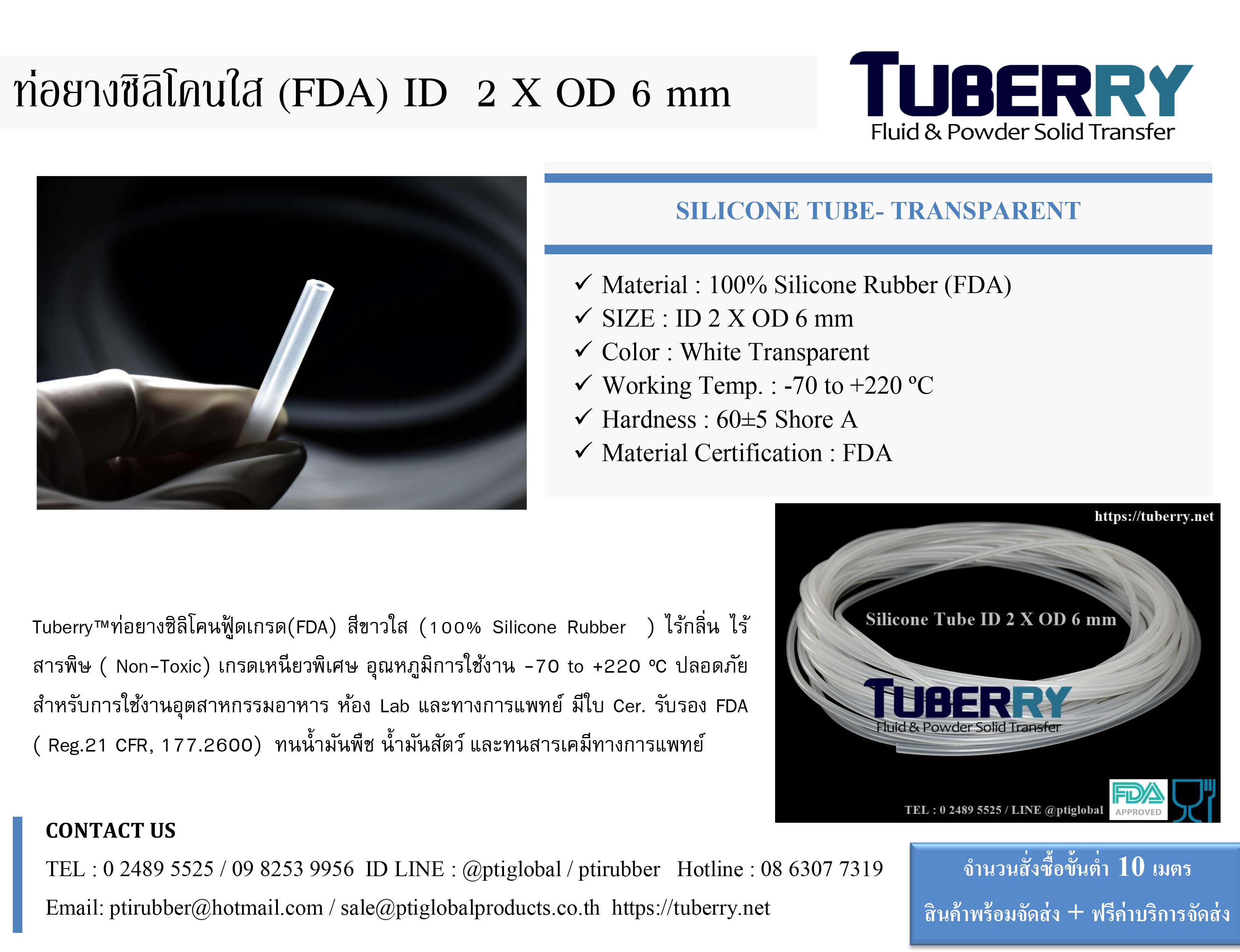 ท่อยางซิลิโคนใส (FDA)  ID2XOD6 mm ทนสารเคมีทางการแพทย์.jpg