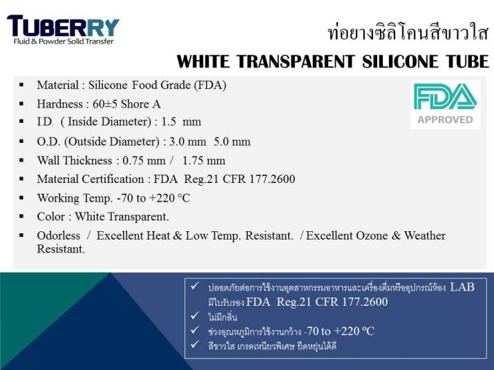 ท่อยางซิลิโคนฟู้ดเกรด รูใน 1.5 mm.jpg