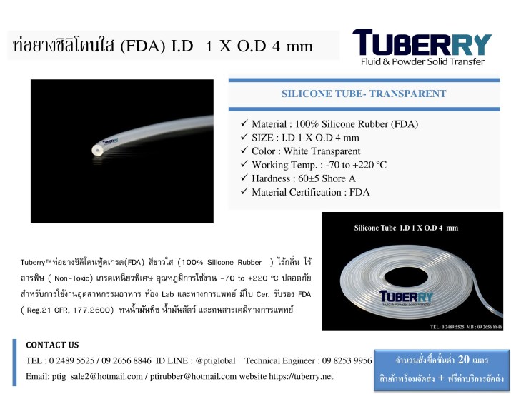 ท่อยางซิลิโคนฟู้ดเกรด I.D 1XO.D 4 mm