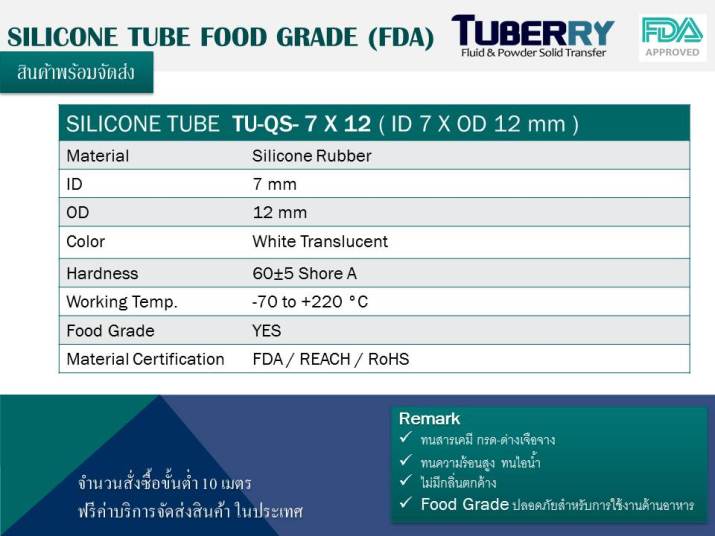 ท่อยางซิลิโคนฟู้ดเกรด ID 7 mm X OD 12 mm.jpg