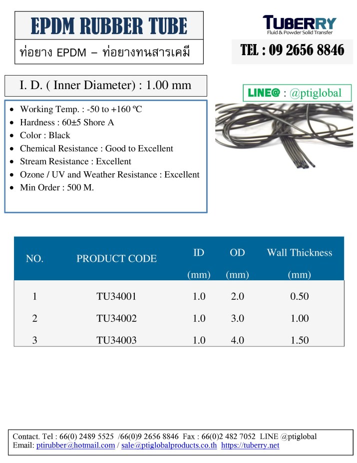 ท่อยาง EPDM ท่อยางทนสารเคมี ID 1 mm.jpg