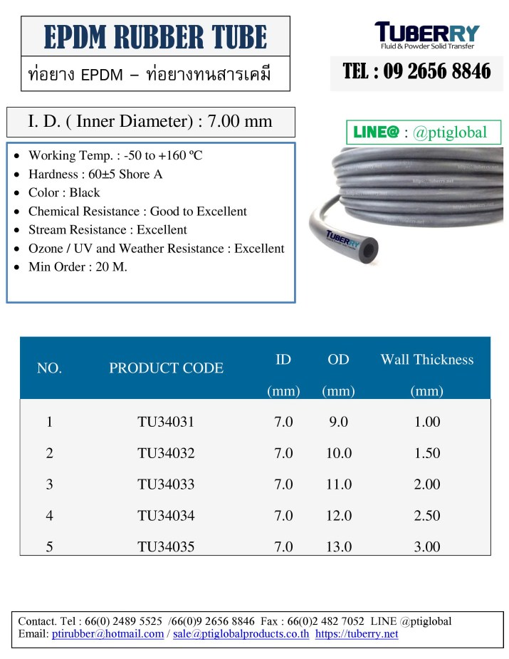 ท่อยาง EPDM ท่อยางทนสารเคมี ID 7 mm