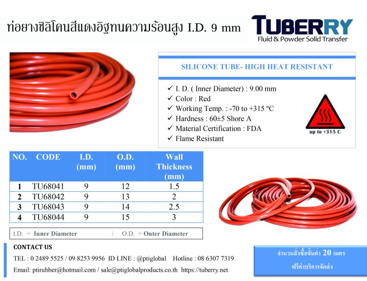 ท่อยางซิลิโคนทนความร้อนสูง ID 9 mm