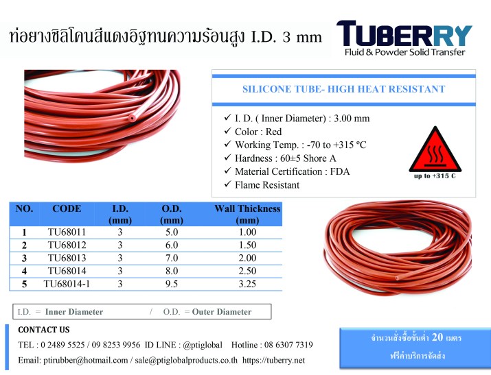 ท่อยางซิลิโคนทนความร้อนสูง ID 3 mm.jpg