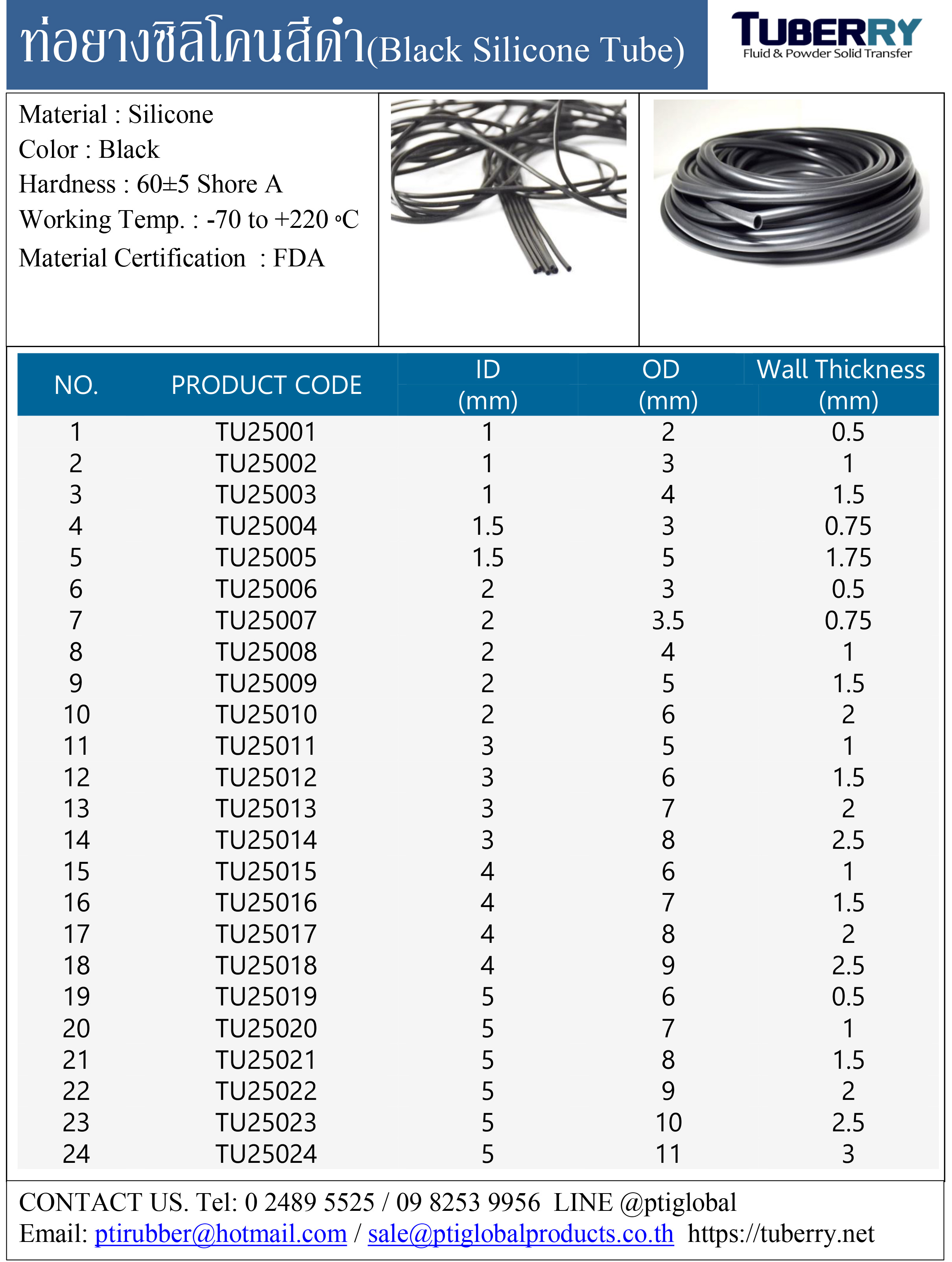 ท่อยางซิลิโคนสีดำ-1