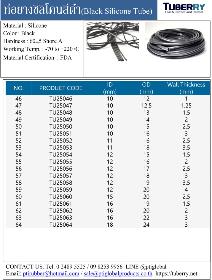 ท่อยางซิลิโคนสีดำ-3