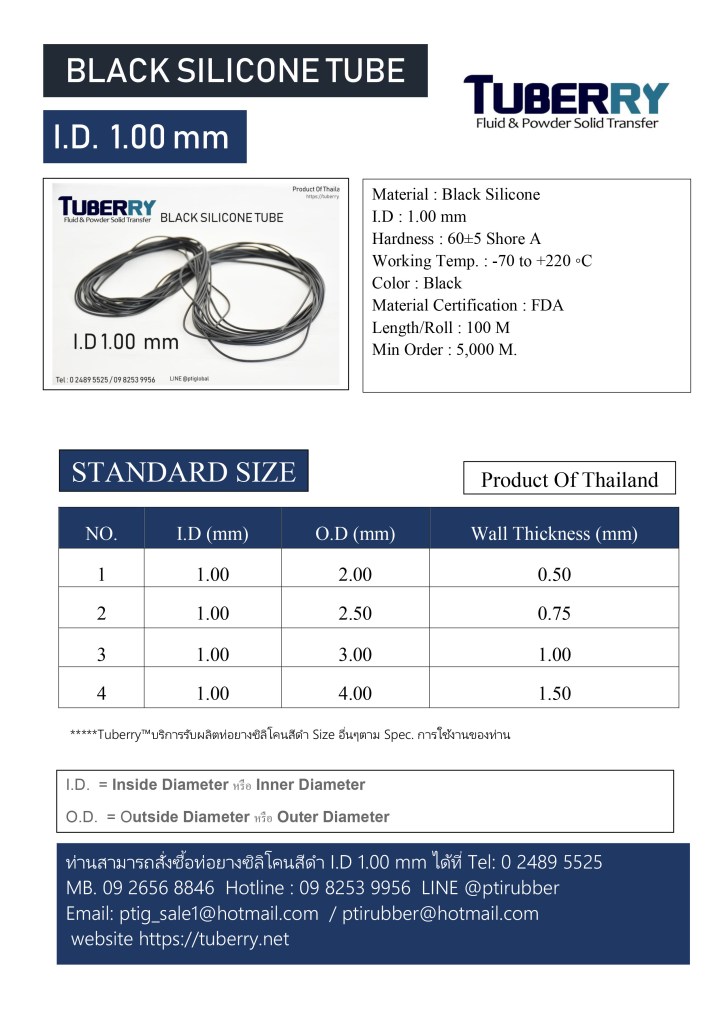 ท่อยางซิลิโคนสีดำ I.D. 1.00 mm.jpg