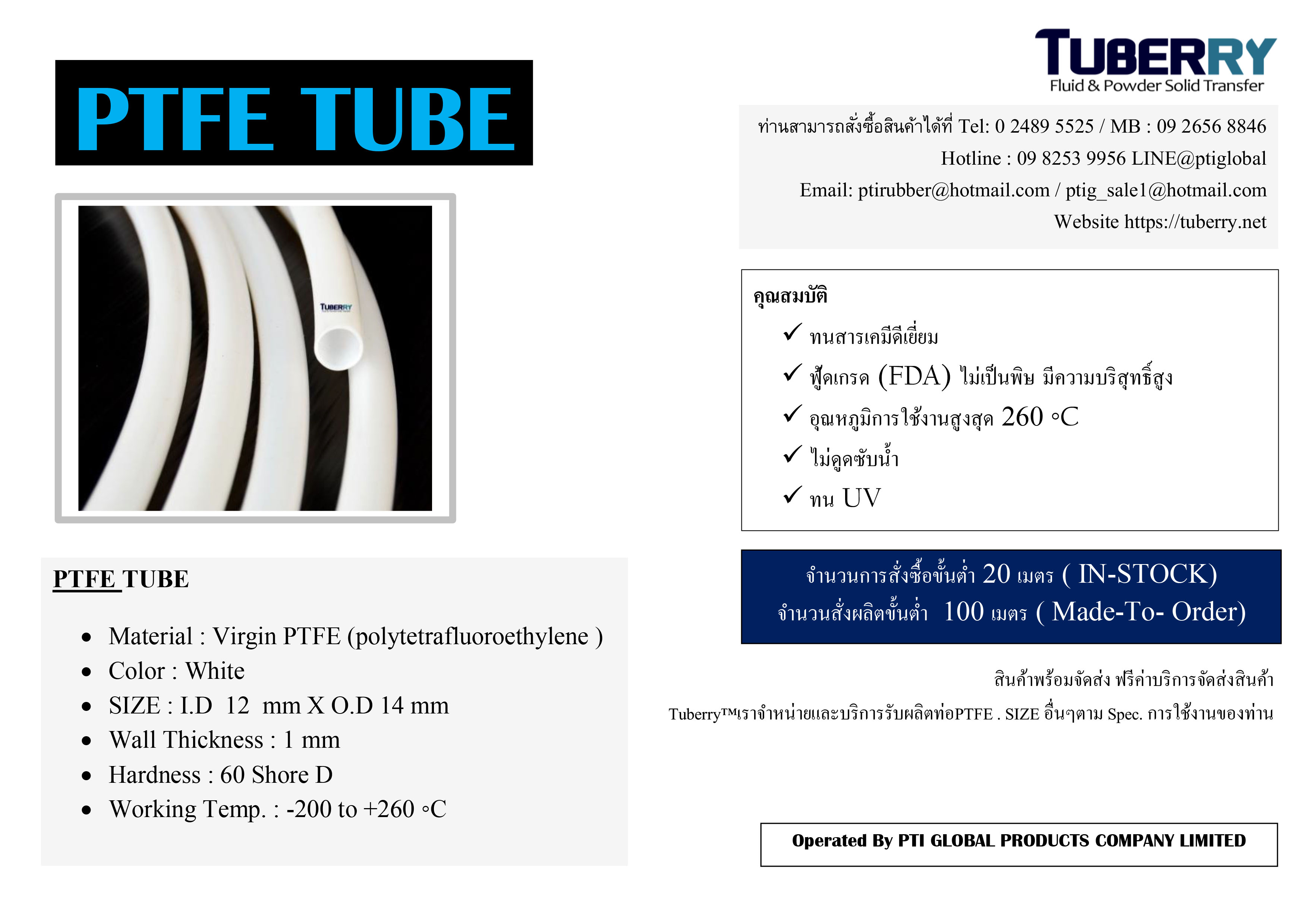 ท่อPTFE I.D 12 X O.D 14 mm.jpg