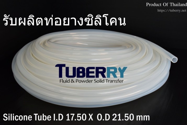 โรงงานรับผลิตท่อยางซิลิโคนฟู้ดเกรด ประเทศไทย