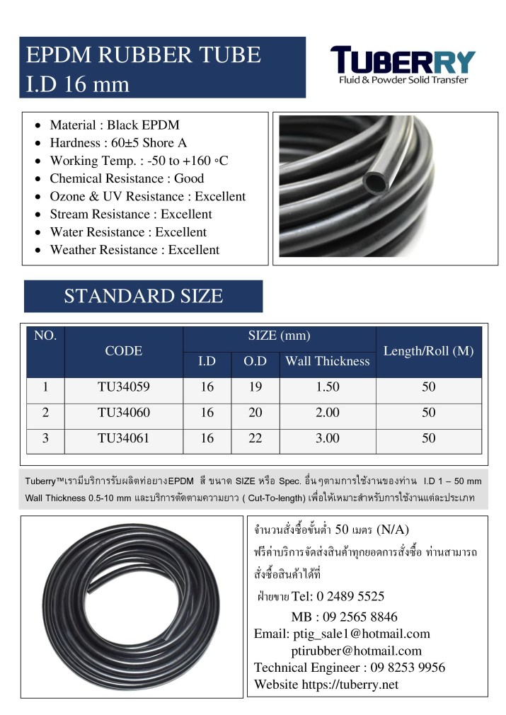 ท่อยางEPDM I.D 16 mm