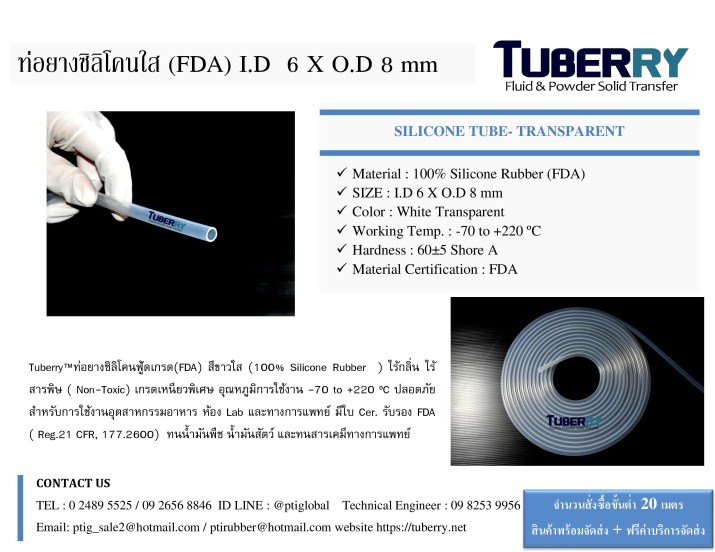 โรงงานผลิตท่อยางซิลิโคน I.D 6 X 8 mm.jpg