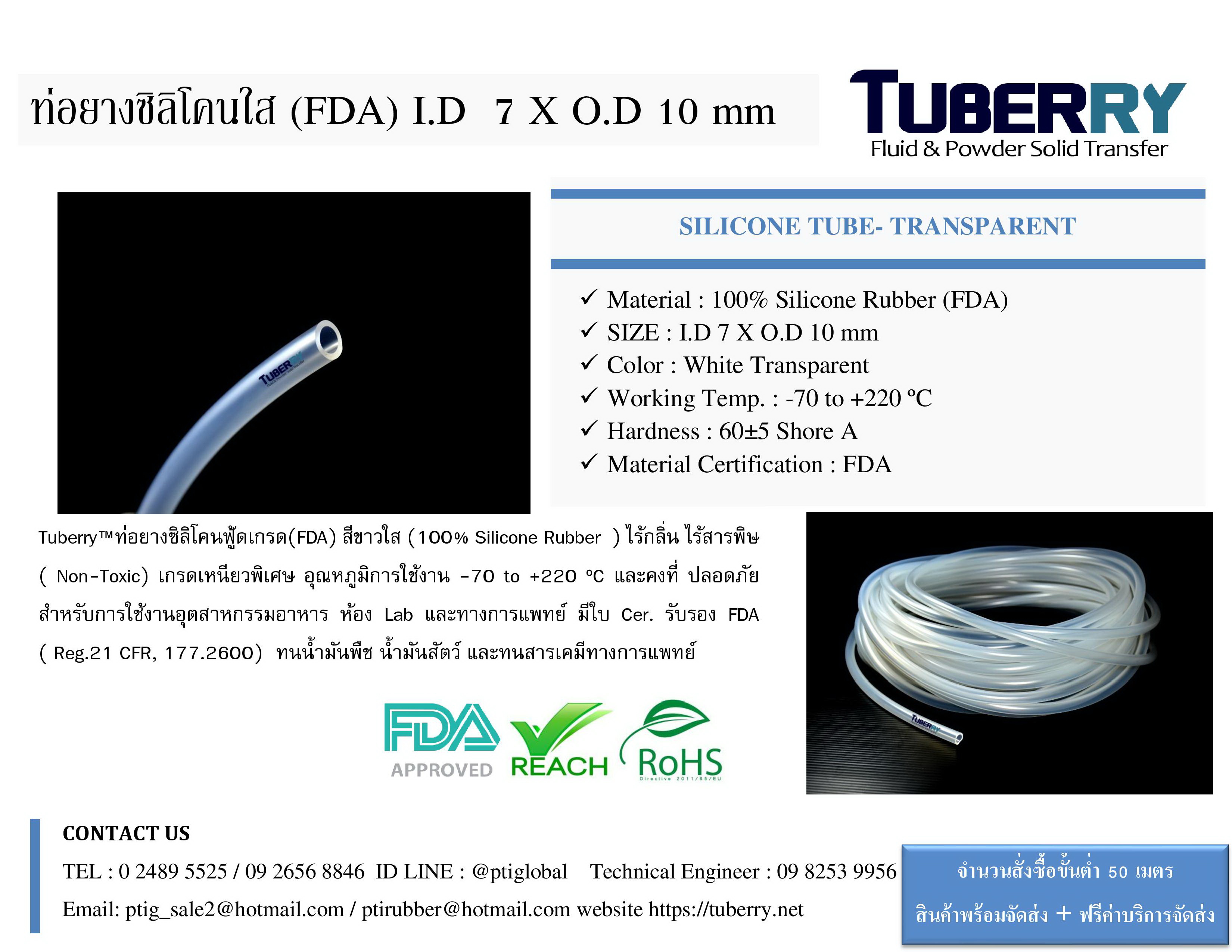 จำหน่ายท่อยางซิลิโคนฟู้ดเกรด I.D 7XO.D 10 mm