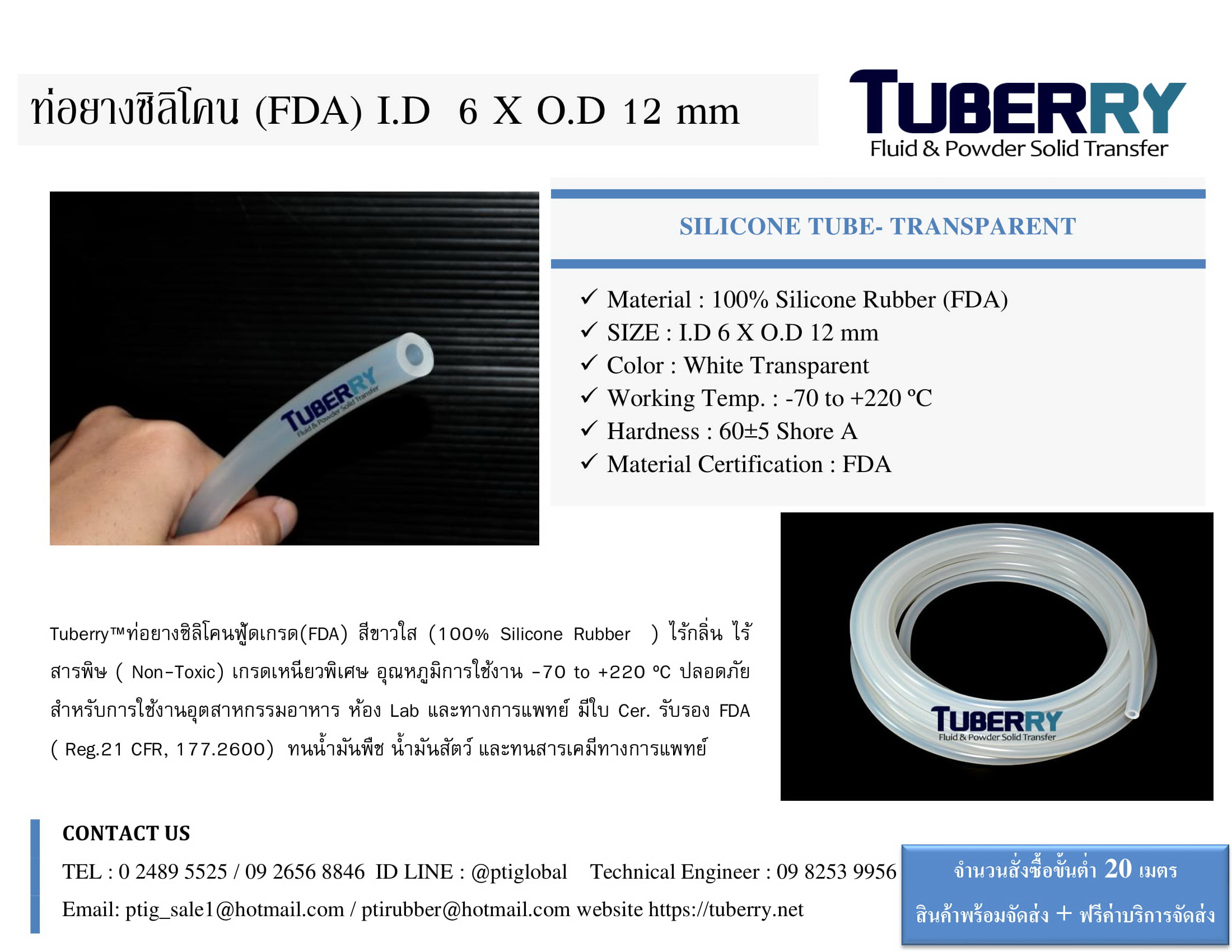 ท่อยางซิลิโคนใส (FDA) I.D6 XO.D 12 mm-1