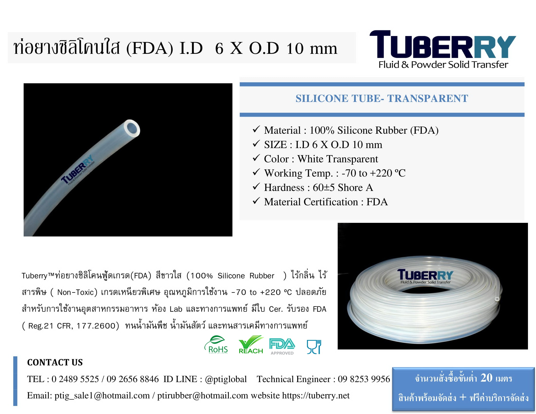 ผลิตและจำหน่ายท่อยางซิลิโคนใส (FDA) I.D6 XO.D 10 mm