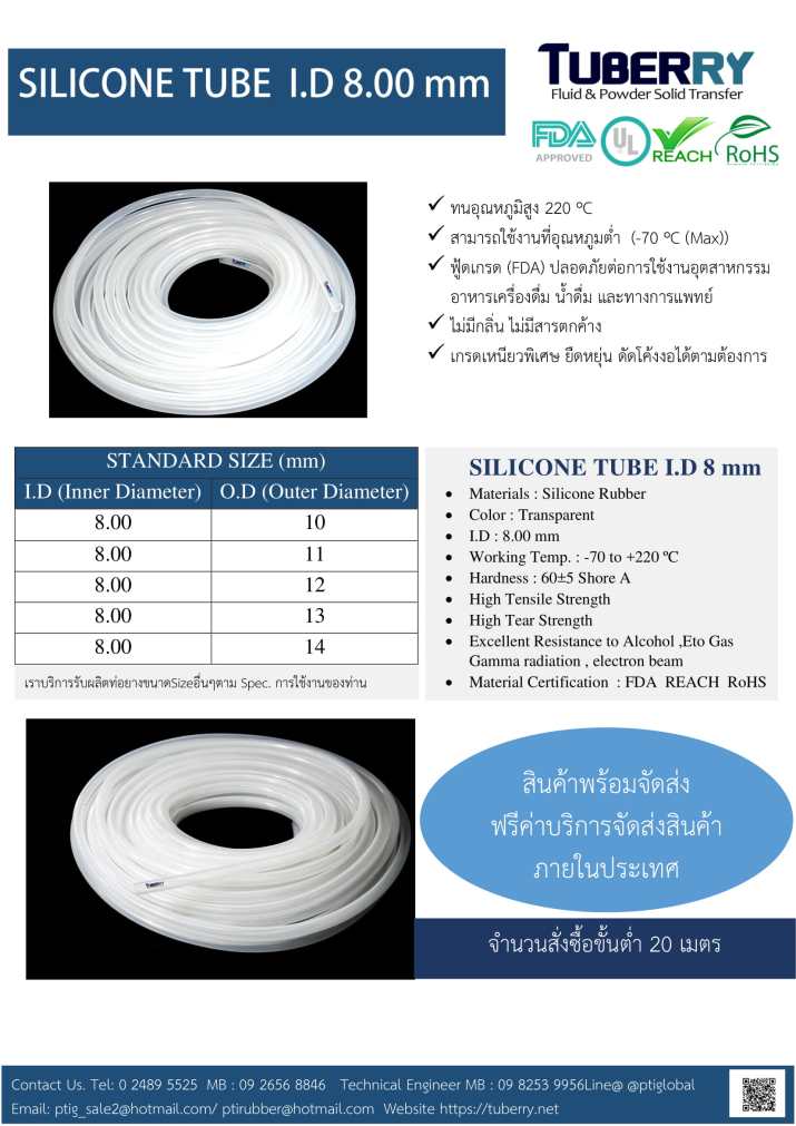ท่อยางซิลิโคน I.D 8 mm-1