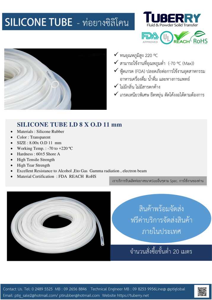 ท่อยางซิลิโคน I.D 8 mmX O.D 11 mm-1.jpg