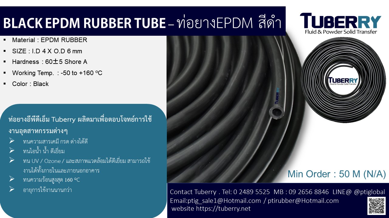 ท่อยางEPDM สีดำ I.D4XO.D6 mm.jpg