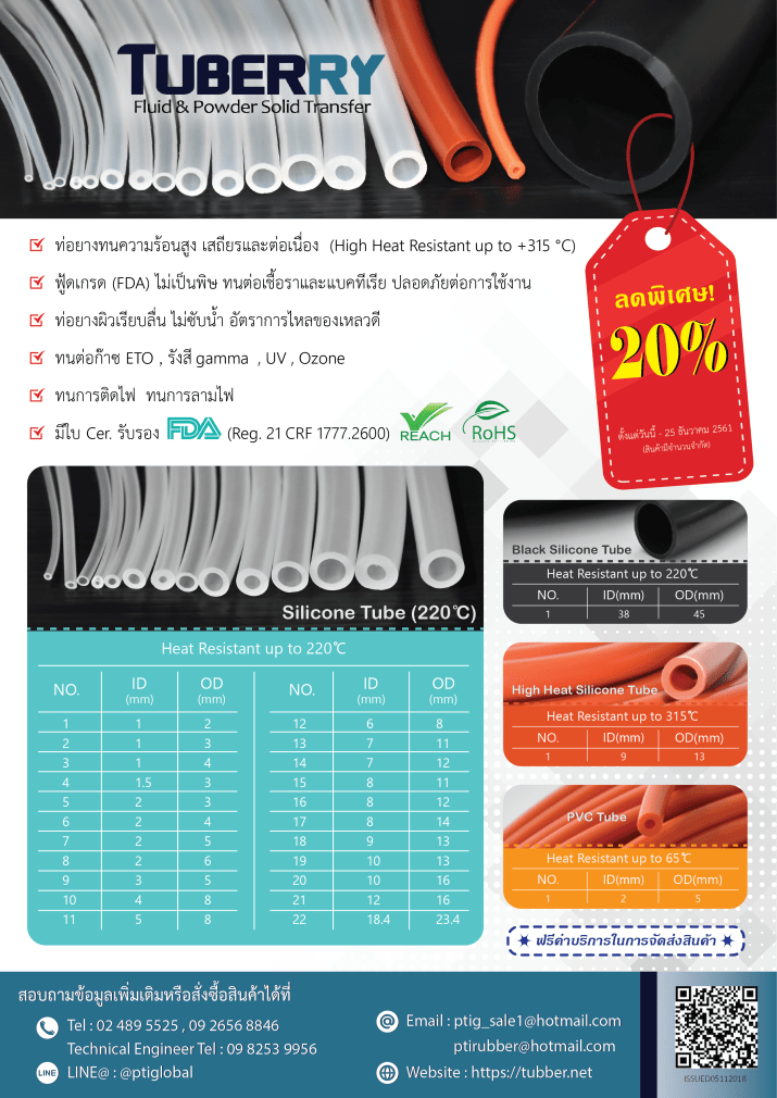 ท่อยางซิลิโคนราคาพิเศษ .png